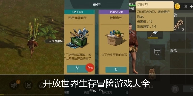 开放世界生存冒险游戏大全