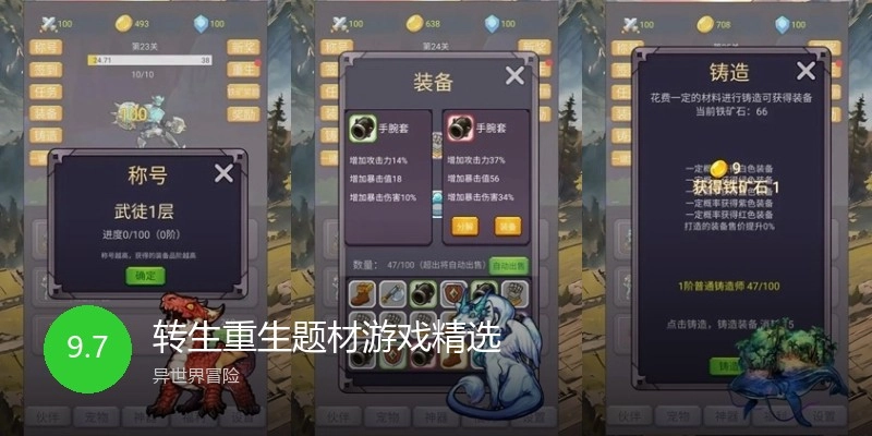 转生重生题材游戏精选