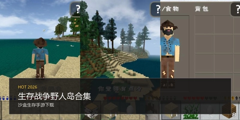 生存战争野人岛合集