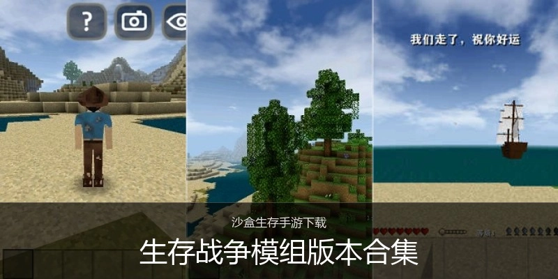 生存战争模组版本合集