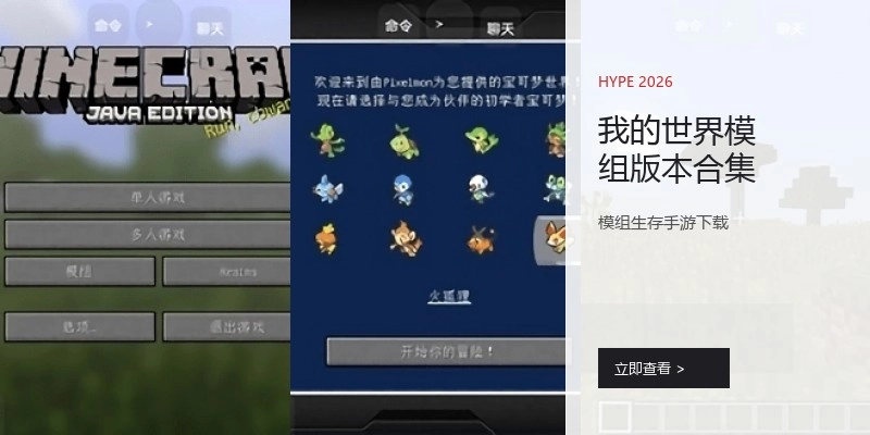 我的世界模组版本合集