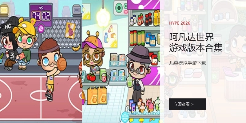 阿凡达世界游戏版本合集