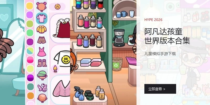 阿凡达孩童世界版本合集