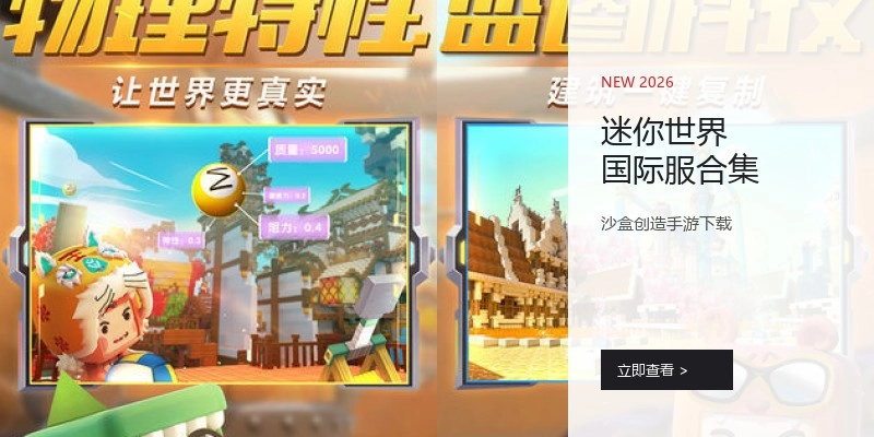 迷你世界国际服合集