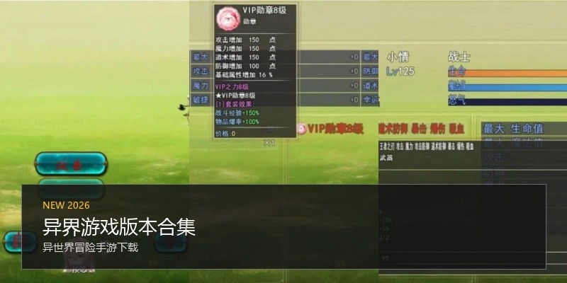 异界游戏版本合集