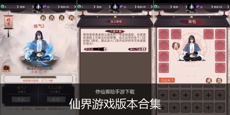 仙界游戏版本合集
