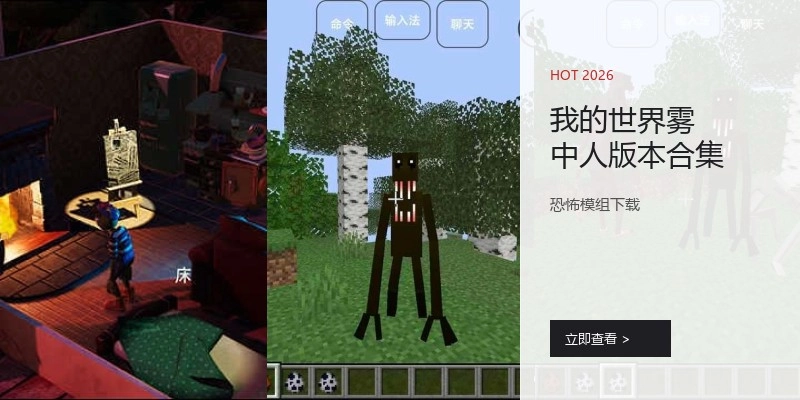 我的世界雾中人版本合集