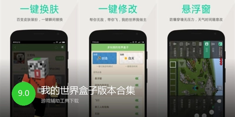 我的世界盒子版本合集