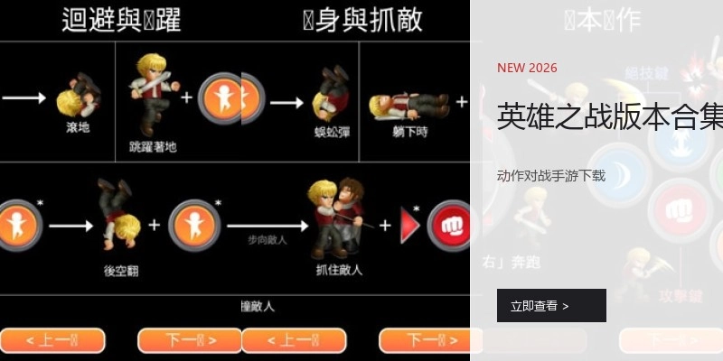 英雄之战版本合集