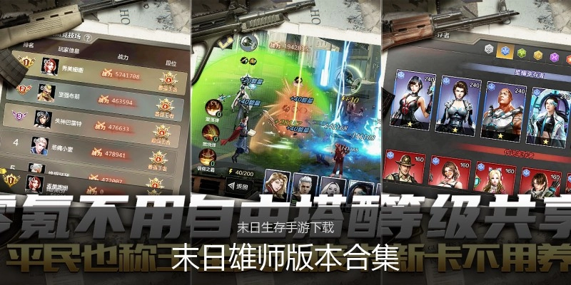 末日雄师版本合集