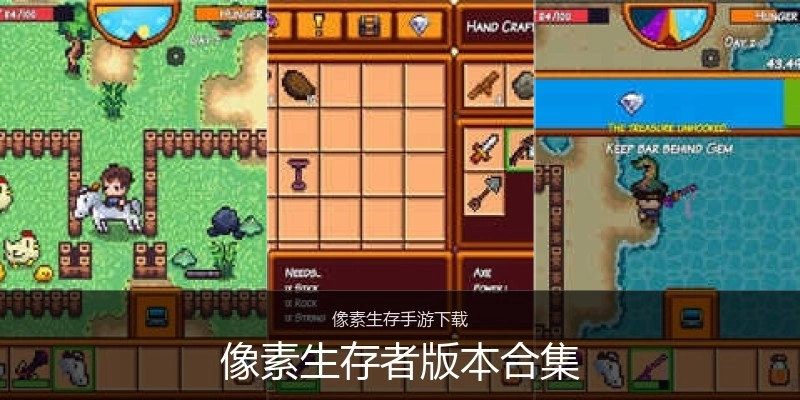 像素生存者版本合集