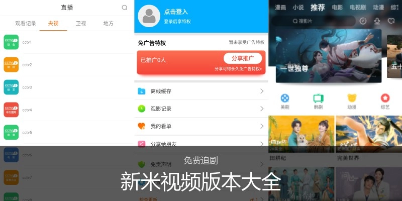 新米视频版本大全