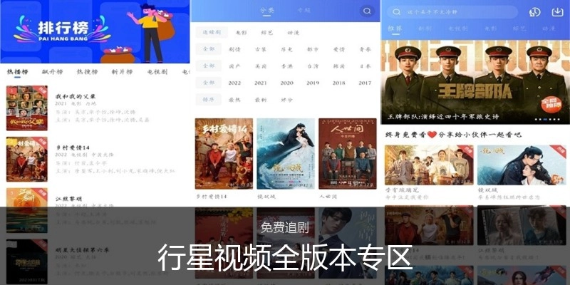 行星视频全版本专区