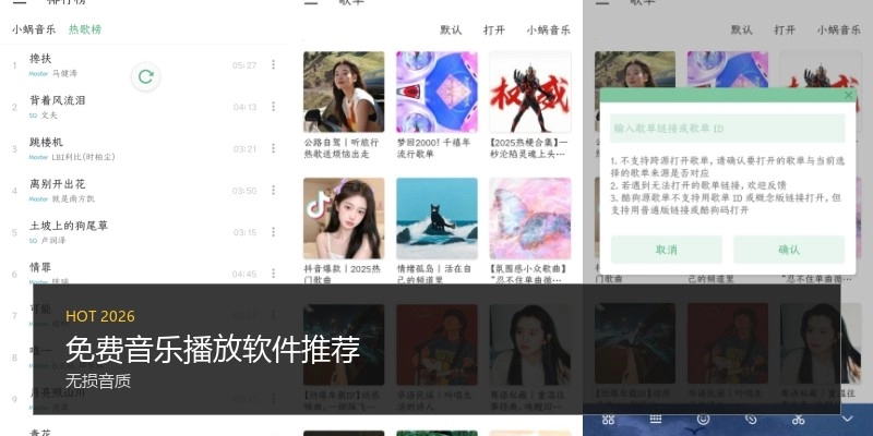 免费音乐播放软件推荐