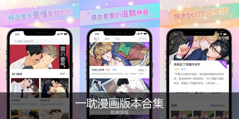 一耽漫画版本合集
