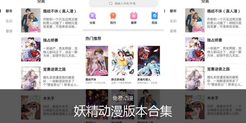 妖精动漫版本合集