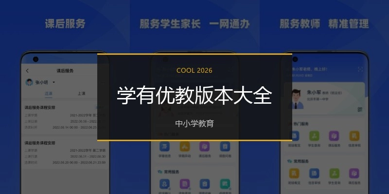 学有优教版本大全