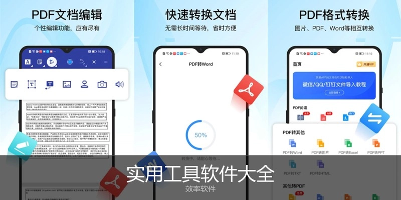 实用工具软件大全