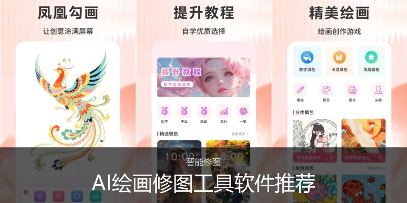 AI绘画修图工具软件推荐
