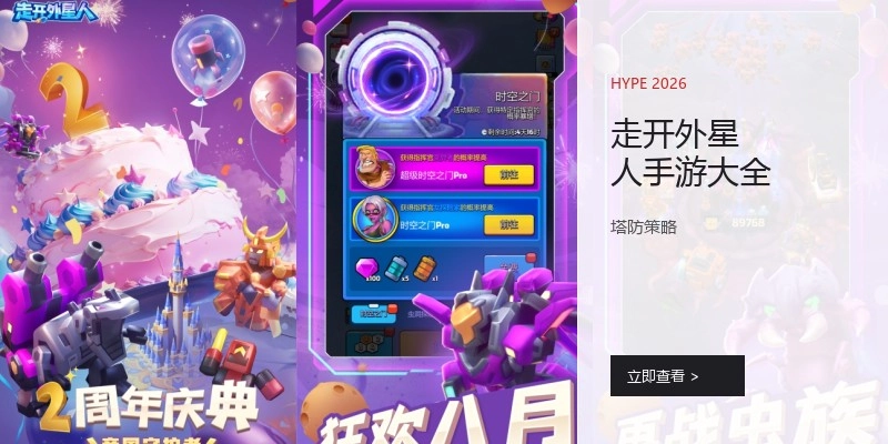走开外星人手游大全