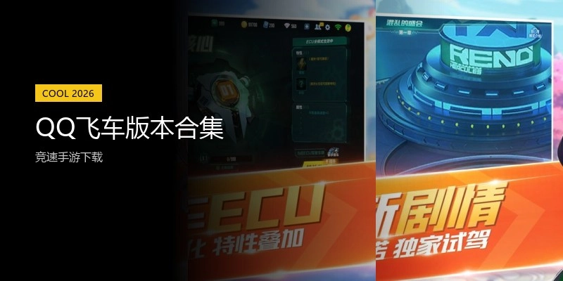 QQ飞车版本合集