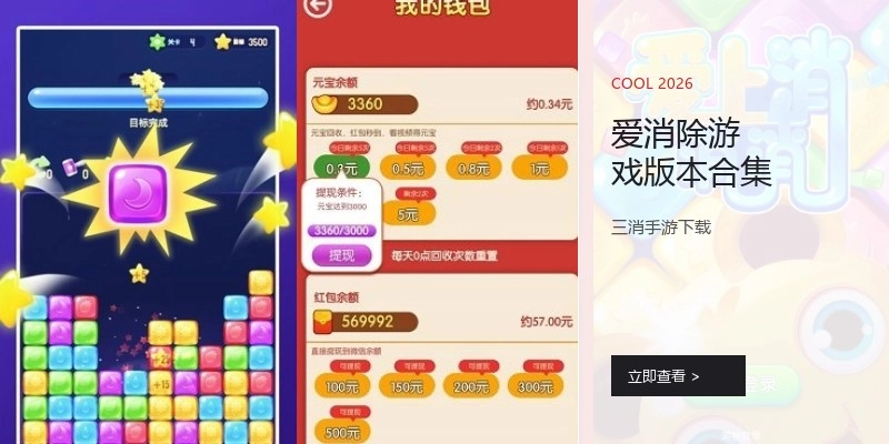 爱消除游戏版本合集
