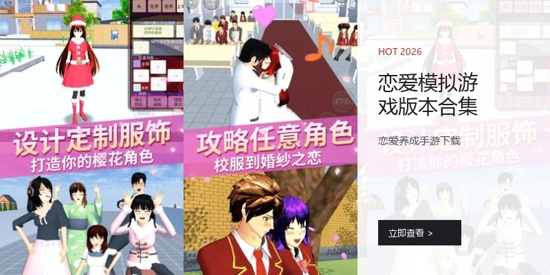 恋爱模拟游戏版本合集