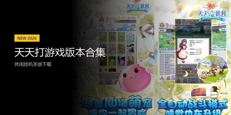 天天打游戏版本合集