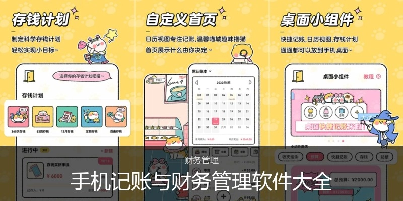 手機記賬與財務(wù)管理軟件大全