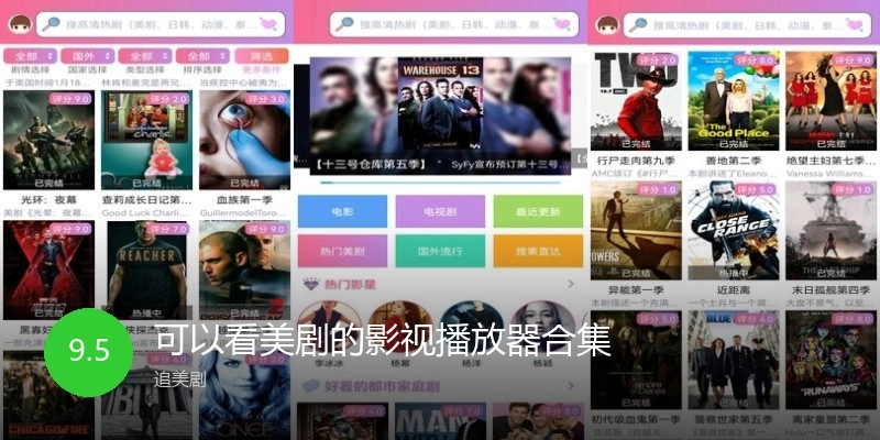 可以看美劇的影視播放器合集