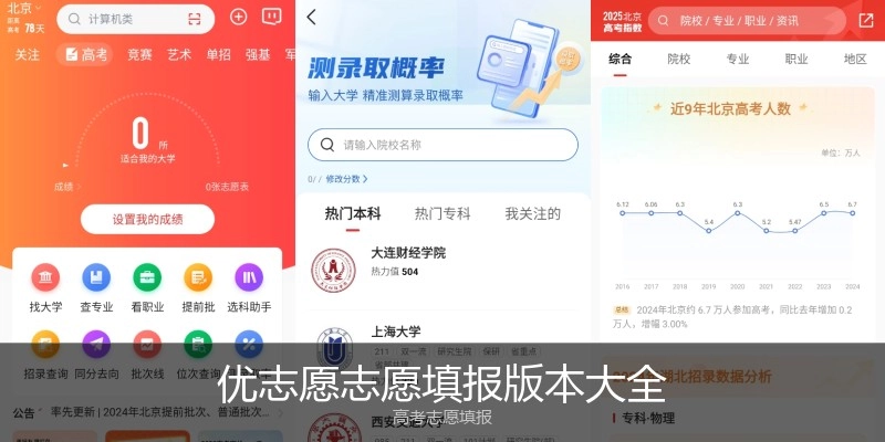 优志愿志愿填报版本大全