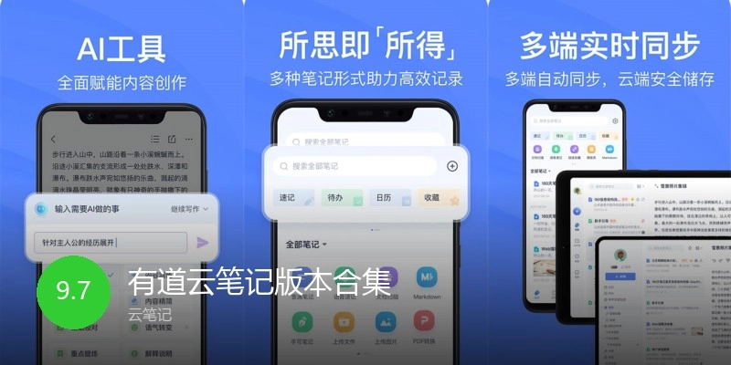 有道云笔记版本合集