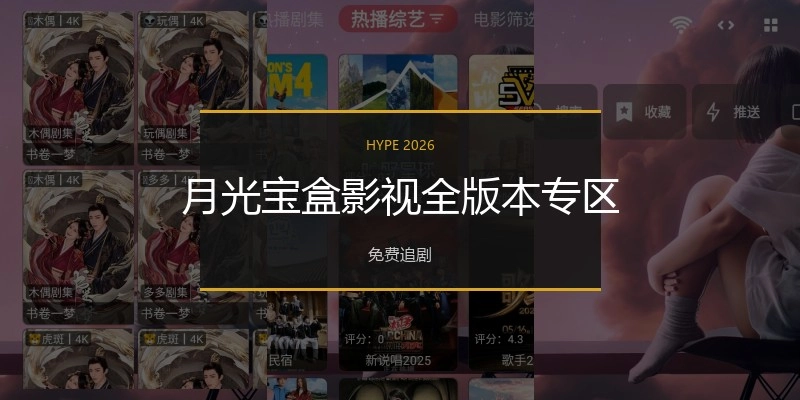 月光宝盒影视全版本专区