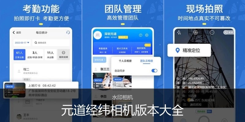元道经纬相机版本大全