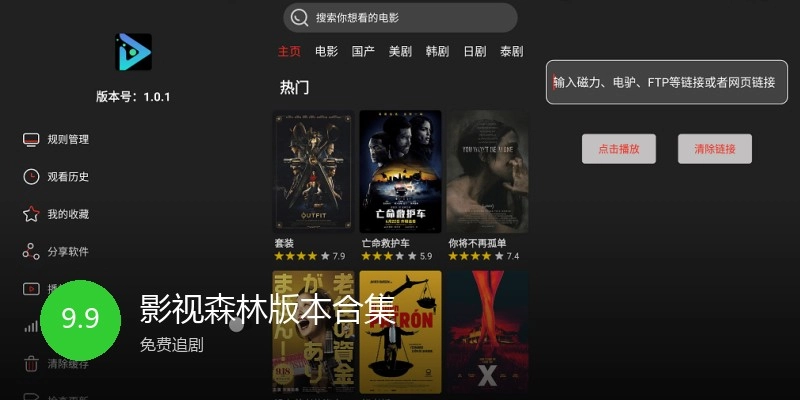 影视森林版本合集