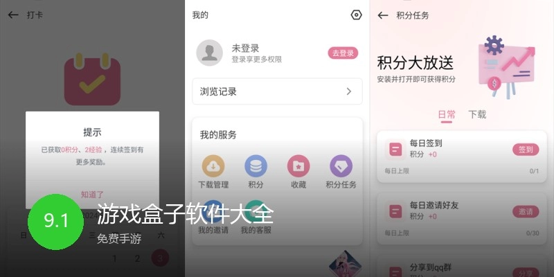 游戏盒子软件大全