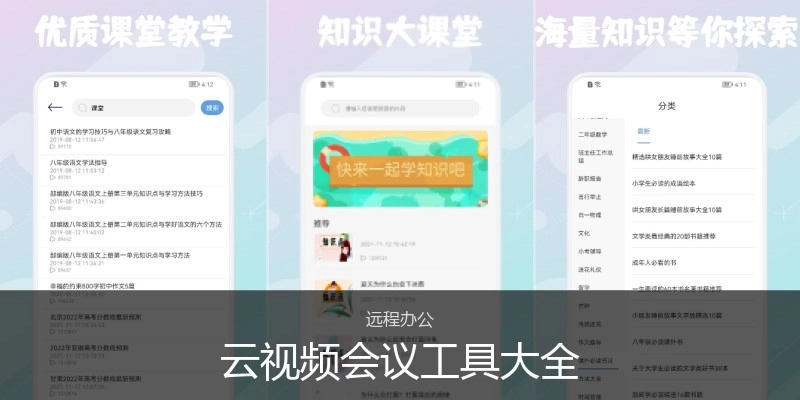 云视频会议工具大全