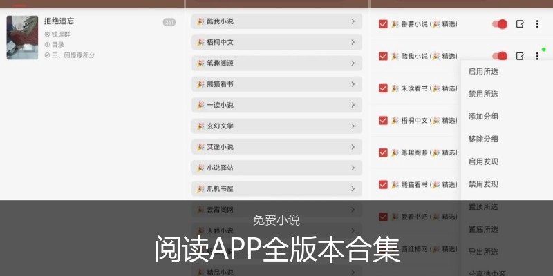 阅读APP全版本合集