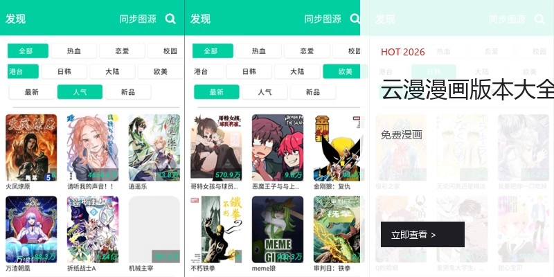 云漫漫画版本大全