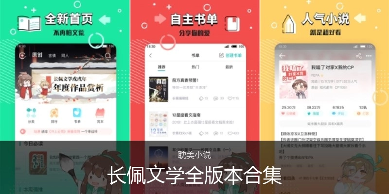 长佩文学全版本合集