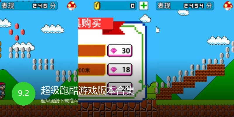 超级跑酷游戏版本合集