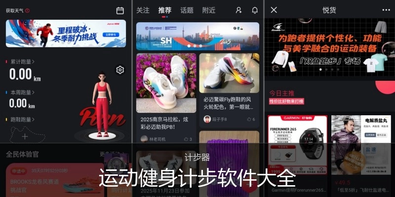 运动健身计步软件大全