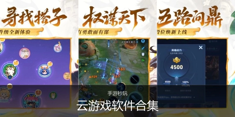 云游戏软件合集