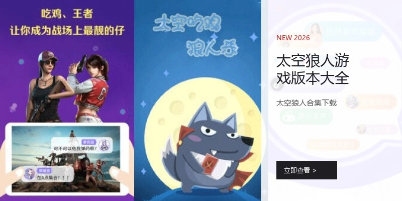 太空狼人游戏版本大全