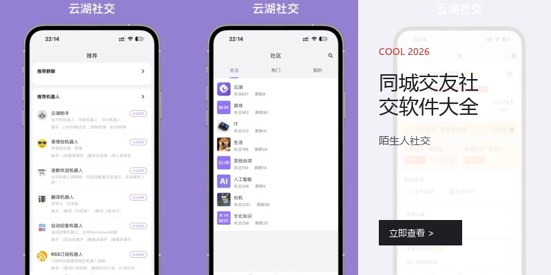 同城交友社交软件大全