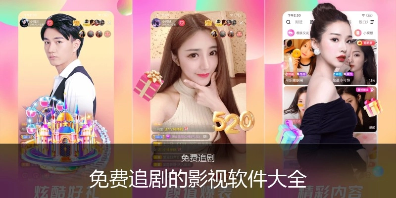 免费追剧的影视软件大全