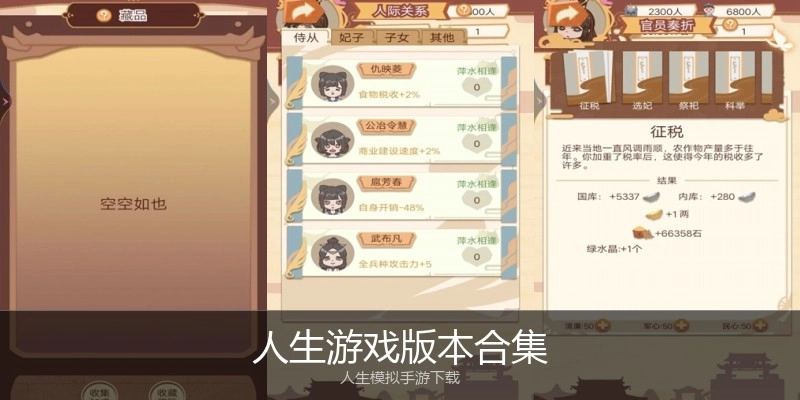 人生游戏版本合集