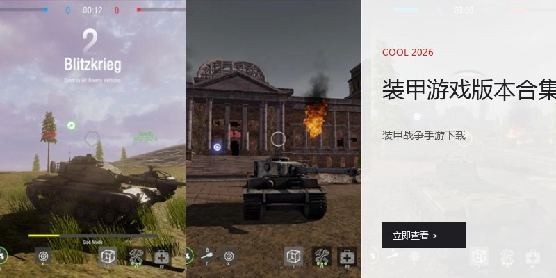 装甲游戏版本合集