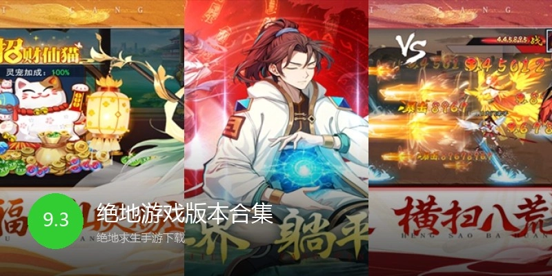 绝地游戏版本合集