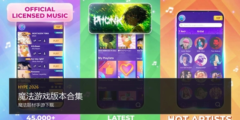 魔法游戏版本合集